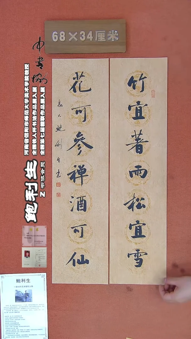 【闪购商品】书法136鲍利生书法作品