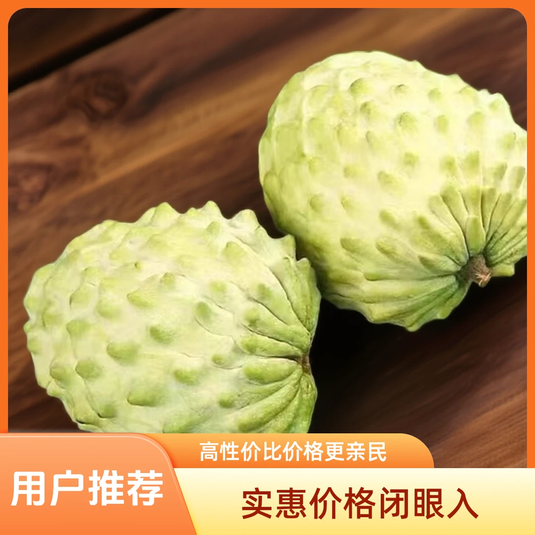 新鲜当季凤梨释迦果软糯香甜番荔枝佛头果