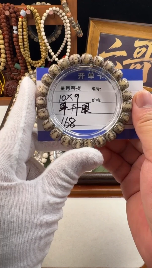 手串星月菩提星月菩提石玉料丹凤眼