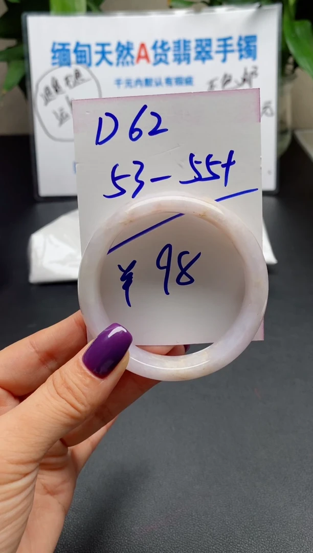 未镶嵌手镯翡翠62