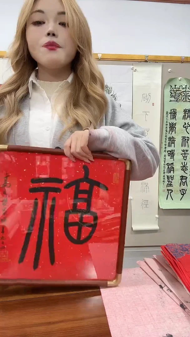 书法高老师书法福字一件