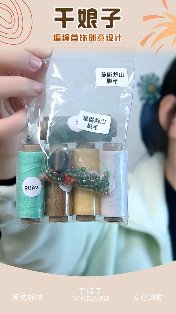 KC山秋福意手绳材料包 千娘子手工