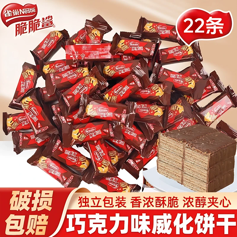 雀巢脆脆鲨20条巧克力夹心威化饼干网红休闲零食追剧点心酥脆好吃