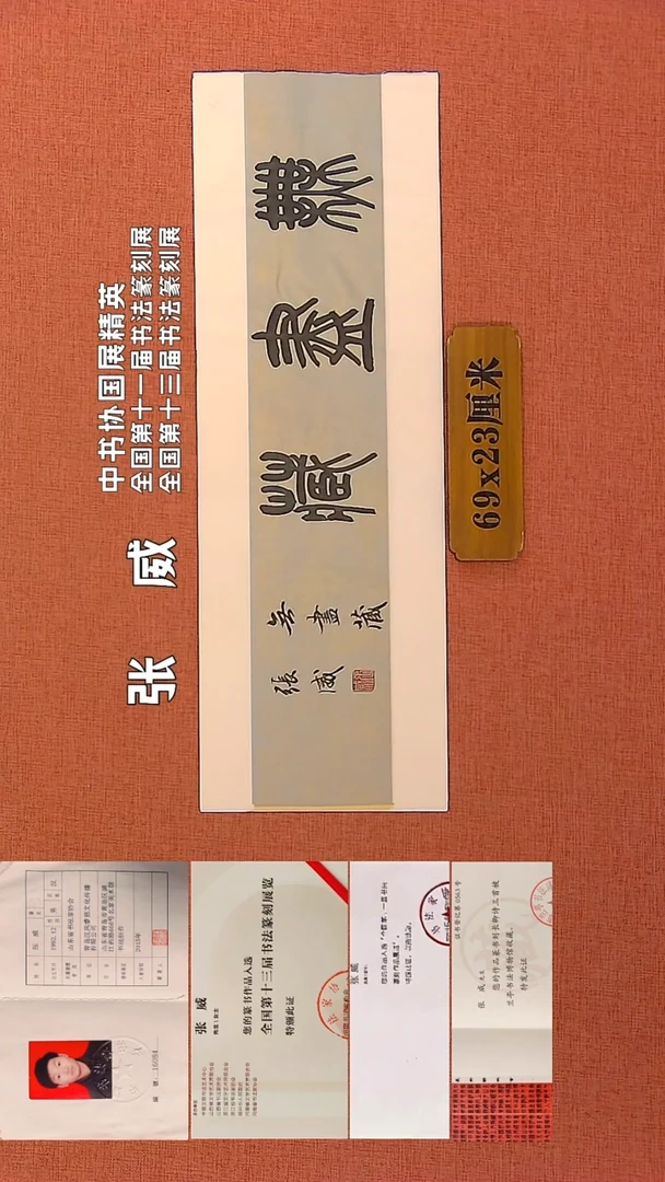 【闪购商品】书法62        张威老师书法作品