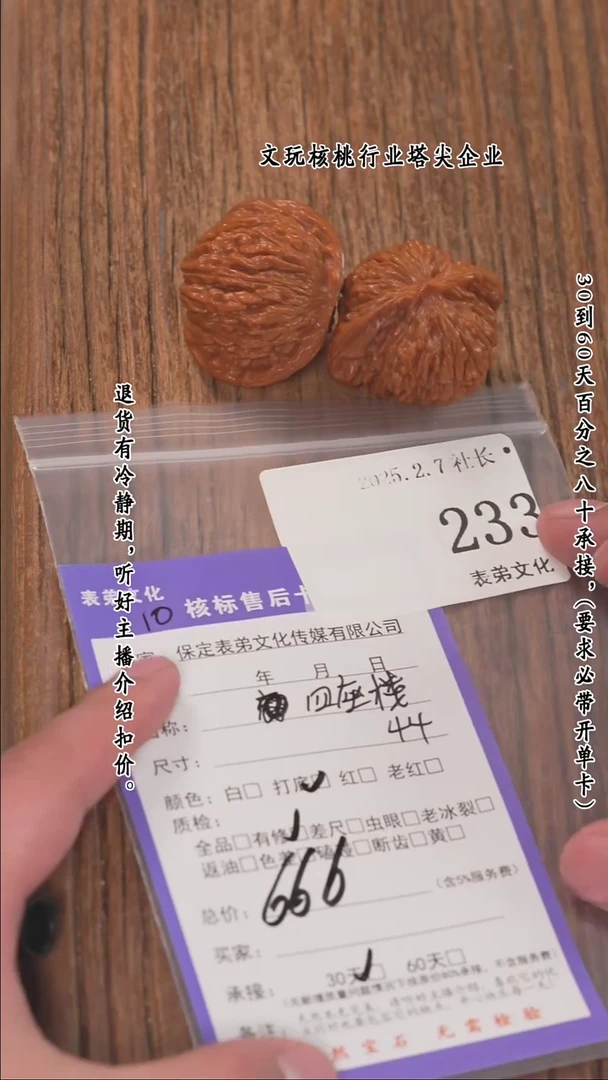 【闪购商品】文玩核桃把件233四座楼