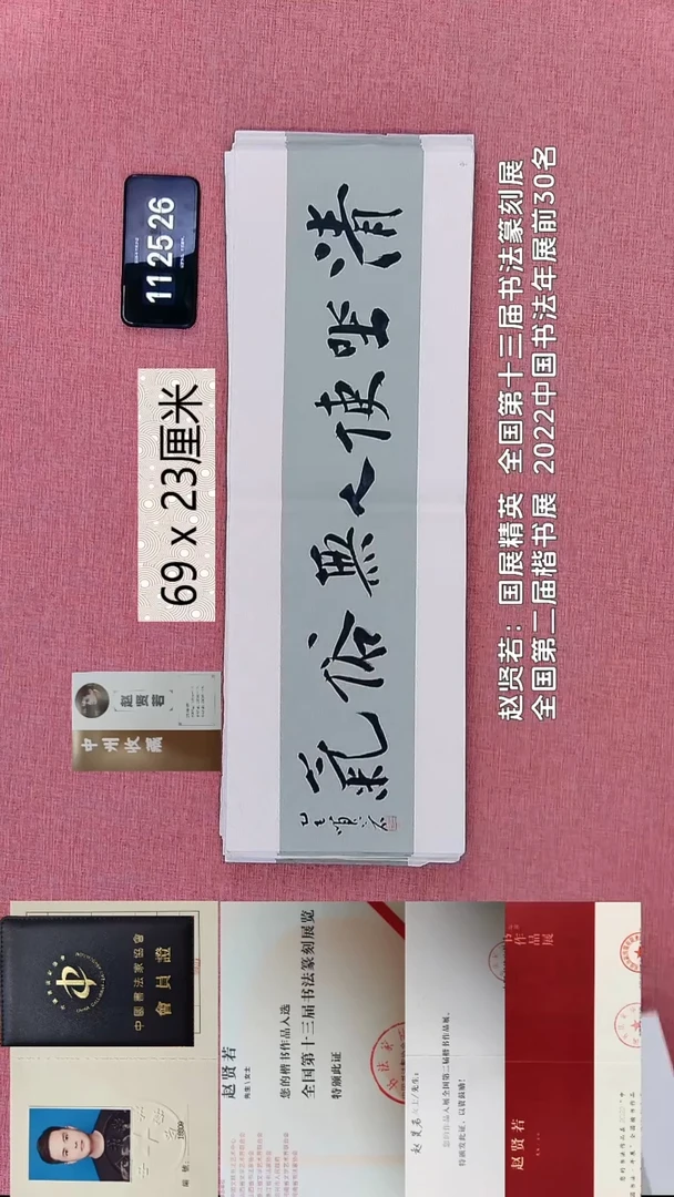 书法212    赵老师书法作品