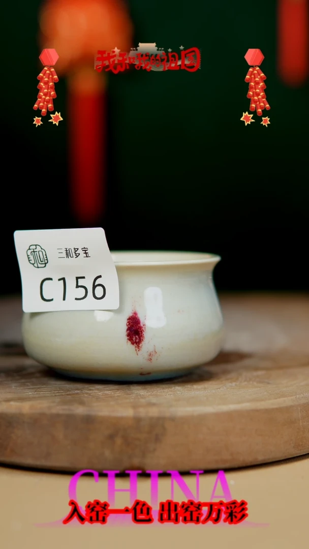 【闪购商品】【郑在说瓷】钧瓷单杯—回归—156