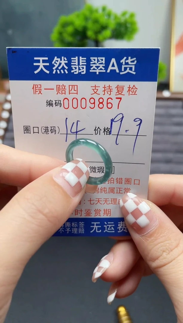 翡翠戒指未镶嵌14*9867