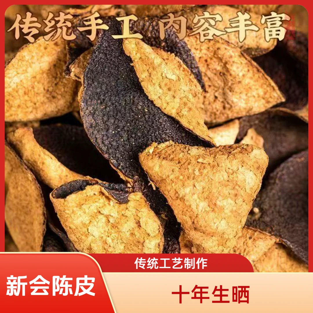 (250克)陈皮断皮新会老陈皮干泡水十年生晒干仓陈化无硫