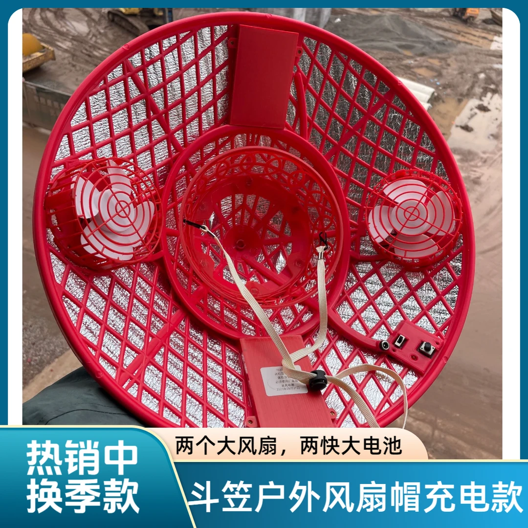 晚上充满电白天用9-18小时斗笠风扇帽钓鱼帽户外遮阳防暑必备神器