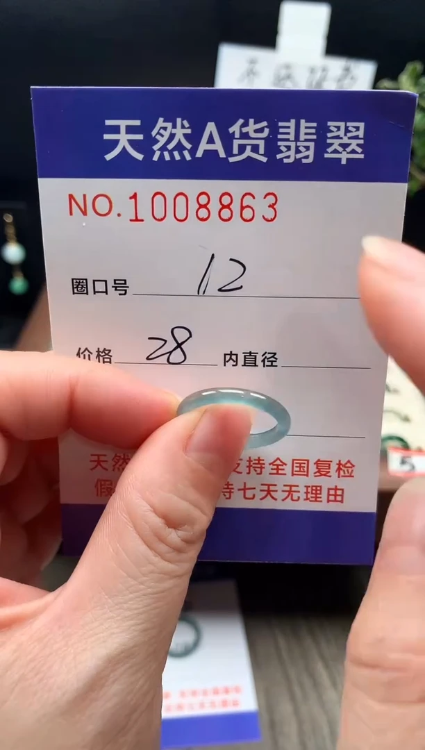 未镶嵌戒指翡翠12#