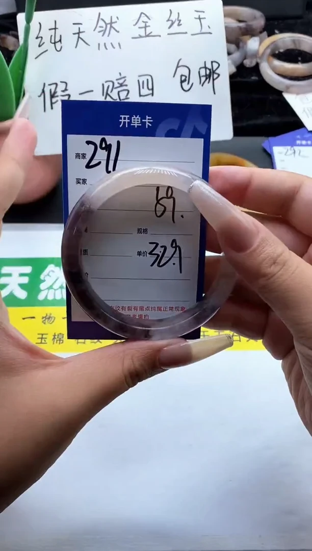 未镶嵌手镯石英质玉（金丝玉）291-59