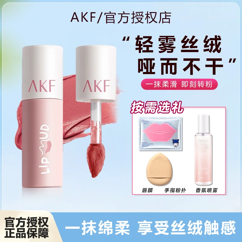 AKF唇泥雾面丝绒口红唇釉哑光显白M20秋冬奶茶色唇釉不掉色学生女
