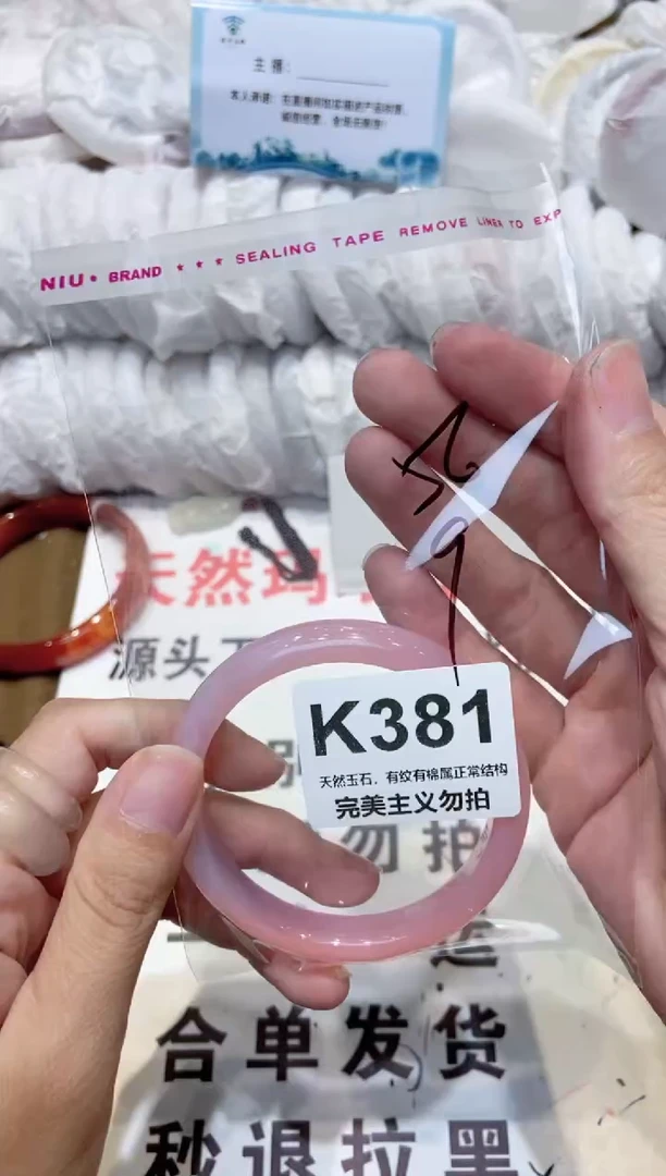 手镯玛瑙/玉髓未镶嵌56