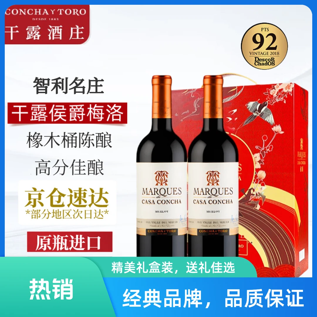 智利原瓶进口干露侯爵梅洛/赤霞珠红葡萄酒 750ml