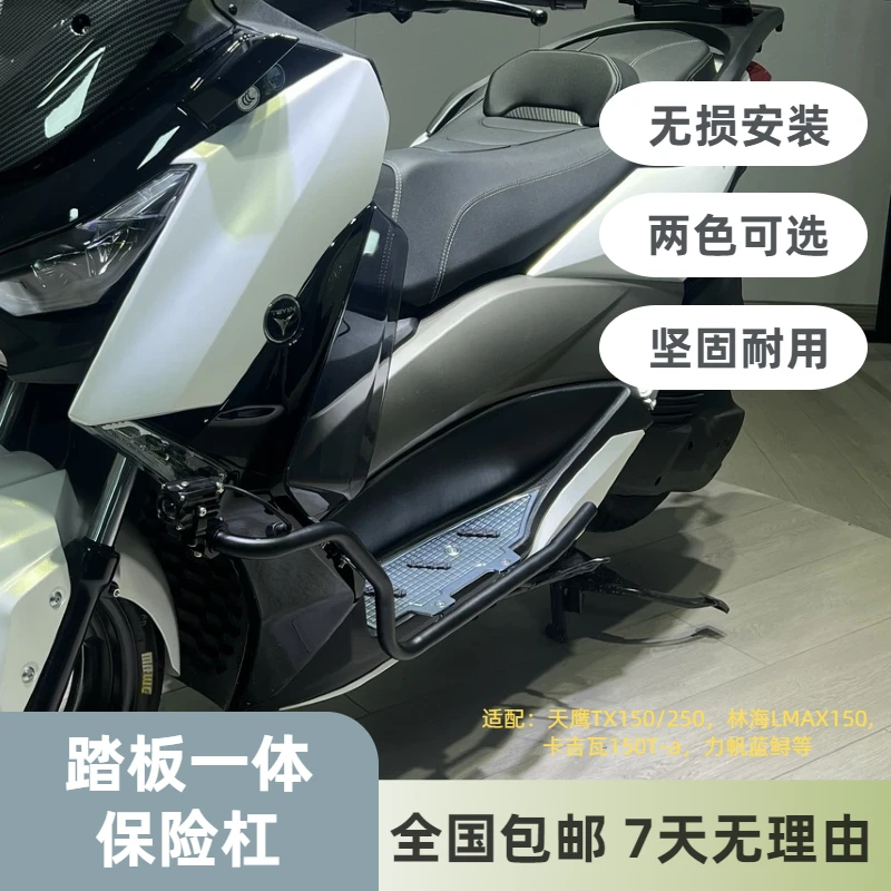 适配天鹰TX150/250加厚铝合金踏板护杠铝合金踏板保险杠无损安装