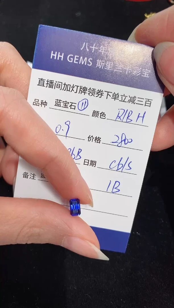 【闪购商品】蓝宝石裸石未镶嵌0.9ct HL6686B CG/S