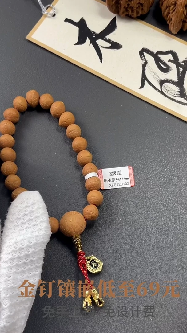 手串凤眼菩提菩提306