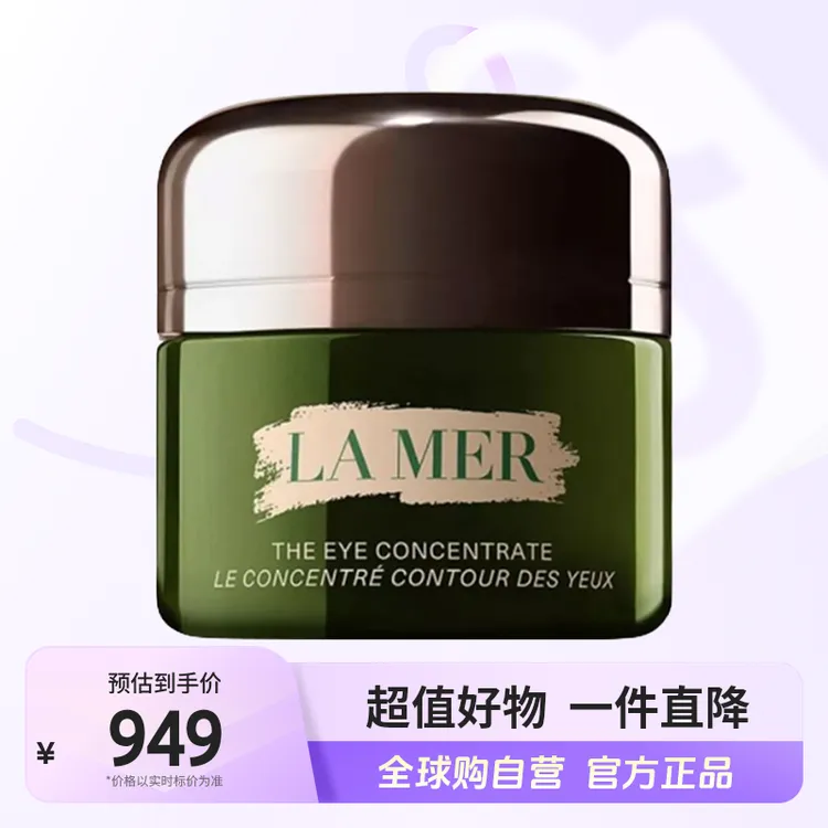 【自营】LAMER 海蓝之谜正品 浓缩密集修护眼霜15ml 焕亮紧致