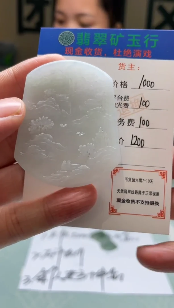未镶嵌定制翡翠名****好-毛货-不退不换