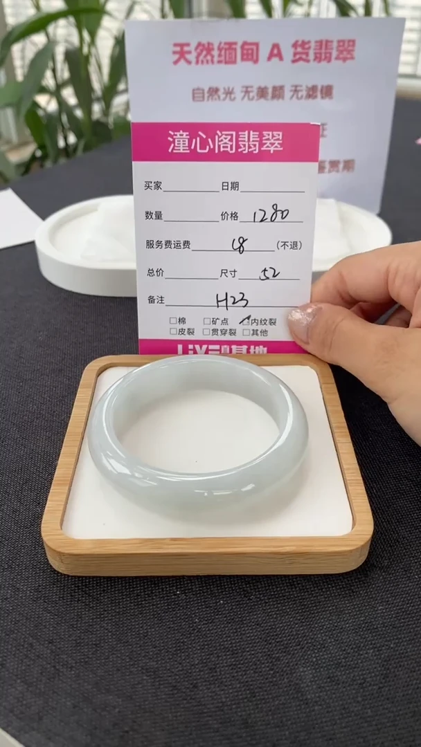 翡翠手镯未镶嵌52圈口   编码 H23