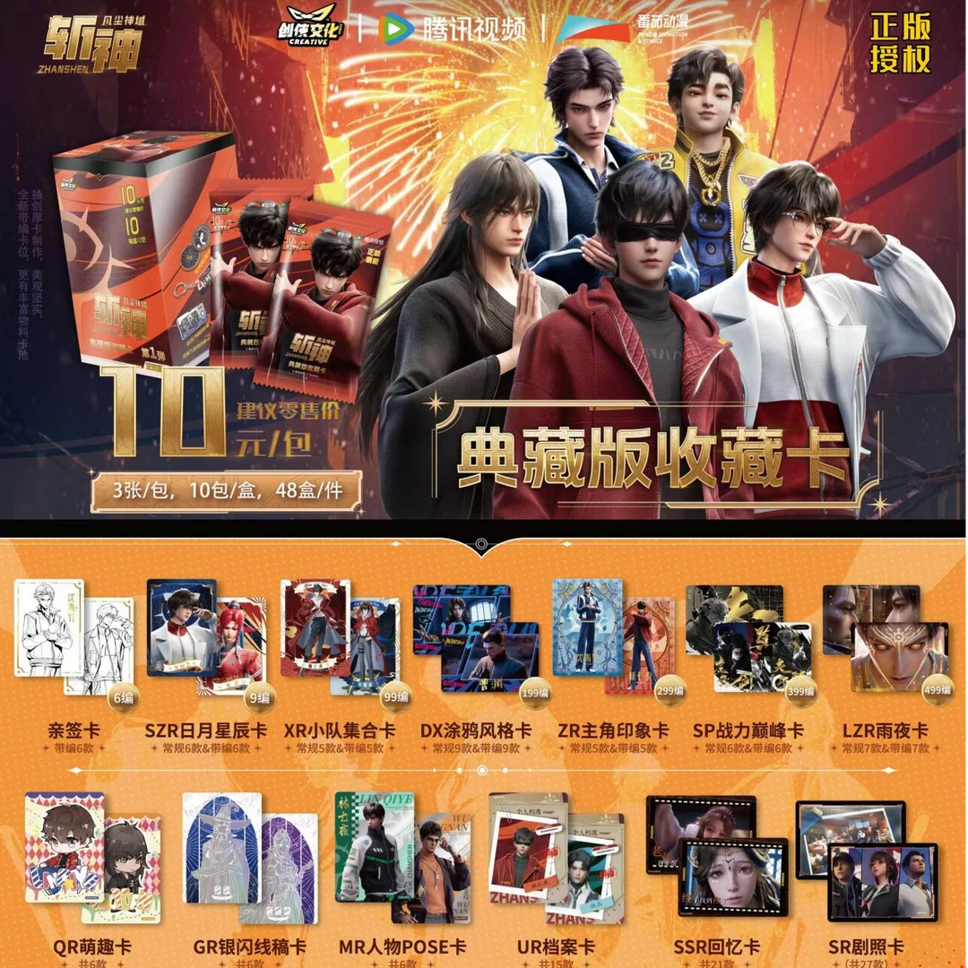 【端箱】斩神之凡尘神域创侠文化 正版授权收藏卡牌盲盒（代拆）