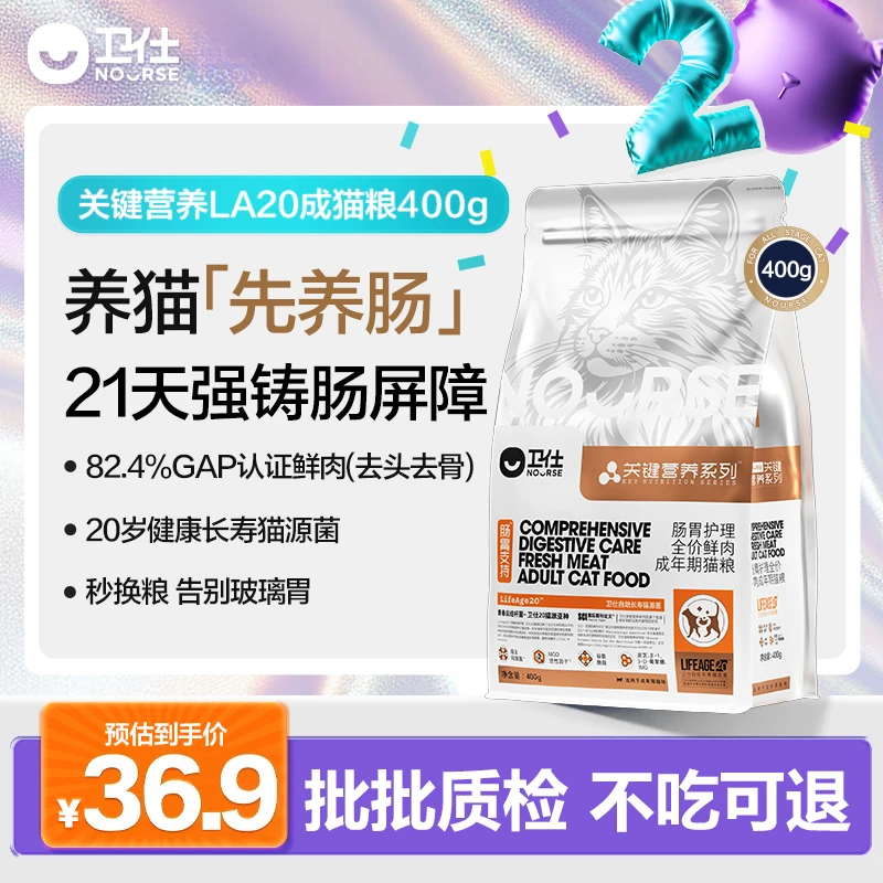 【卫仕关键营养LA20】猫粮肠胃粮猫同源益生菌改善肠道健康宠物主食