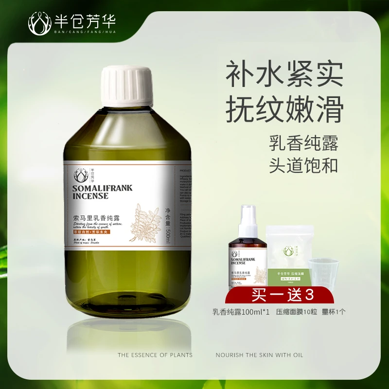 【临期特惠】索马里乳香纯露500ml （保质期至26.6月）