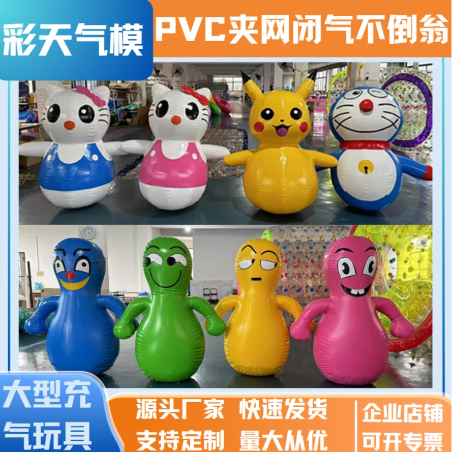 海洋球池淘气堡儿童乐园充气玩具不倒翁卡通气模皮卡丘兔子机器猫