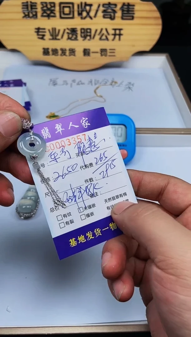 【闪购商品】翡翠颈饰未镶嵌00000000000119012