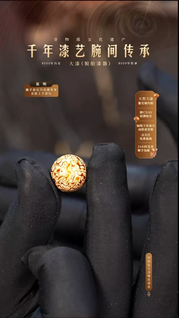 锦城大漆/单珠/1.5cm   670