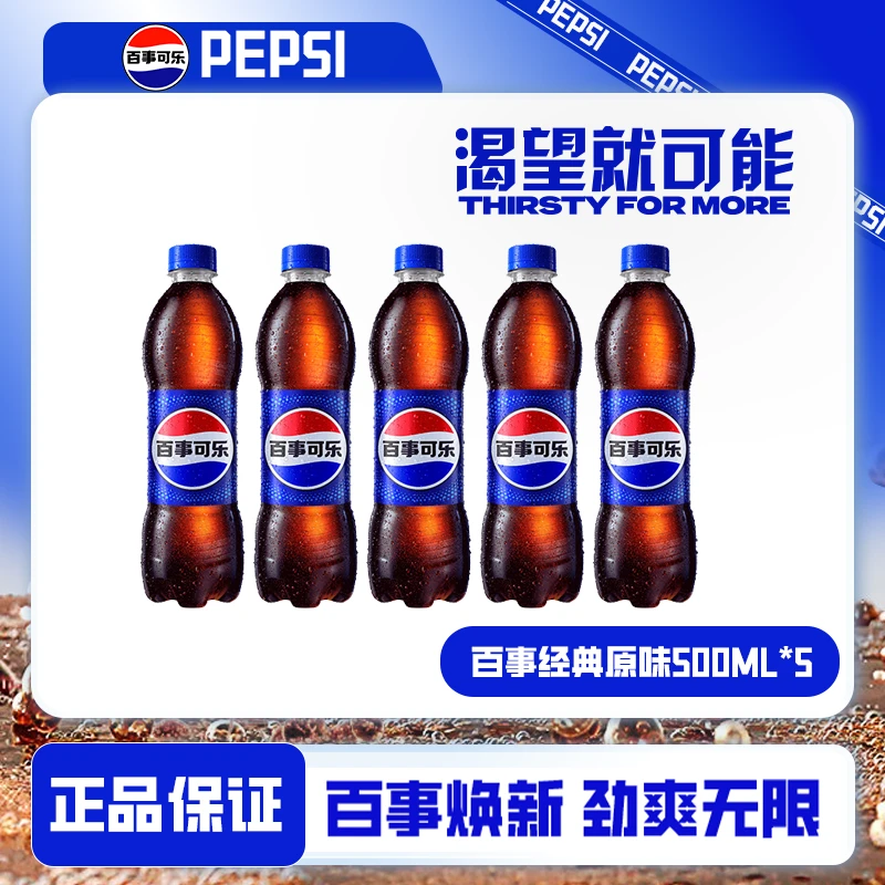 Pepsi-Cola/百事可乐经典原味500ml*5瓶美味碳酸饮料解渴汽水HDZS