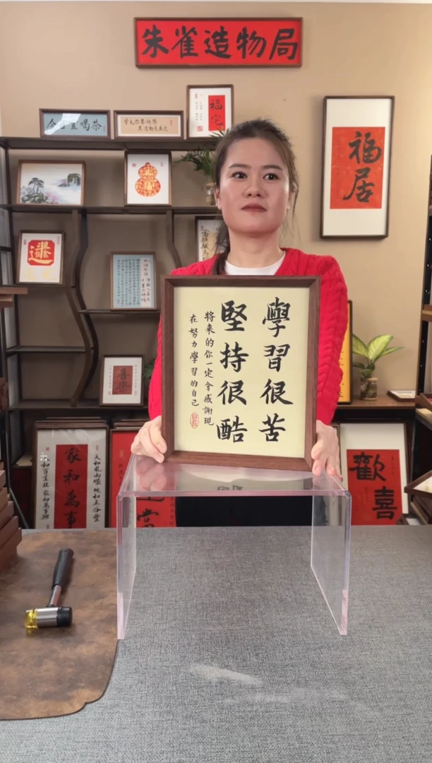 书法一**秋【学习很苦10寸】原创手写手工装裱装饰可摆可挂