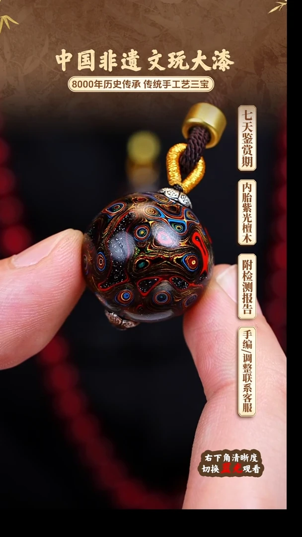 福泽大漆非遗手工艺单珠2.0