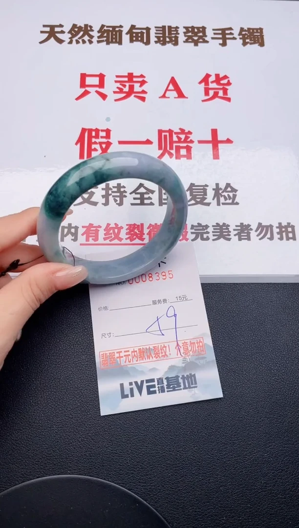 未镶嵌手镯翡翠95有纹有裂有瑕疵