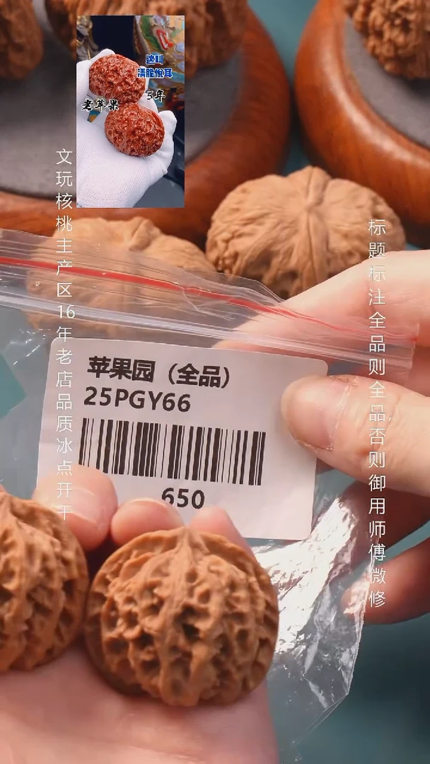 把件文玩核桃40苹果园【全品】6号