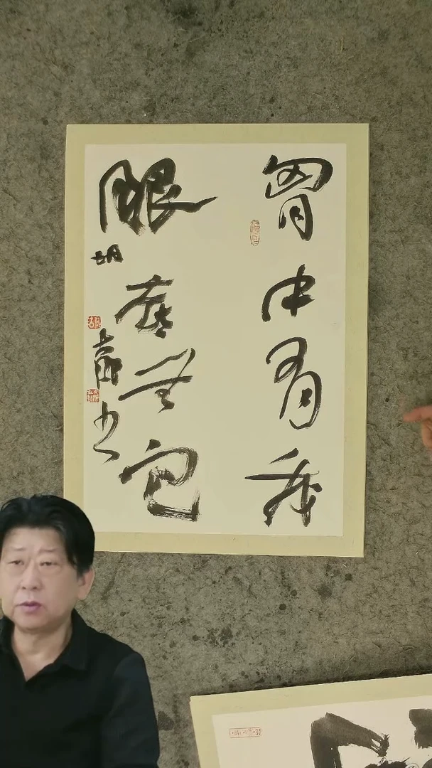 书法胡大成老师  书法  45*65cm  卡纸