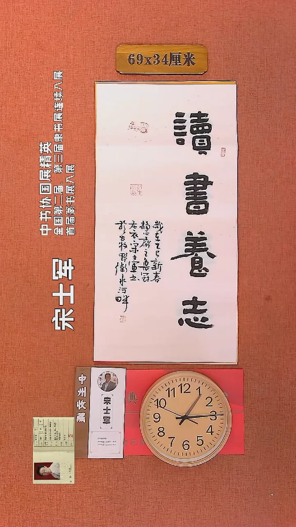 【闪购商品】书法263    宋士军老师书法作品
