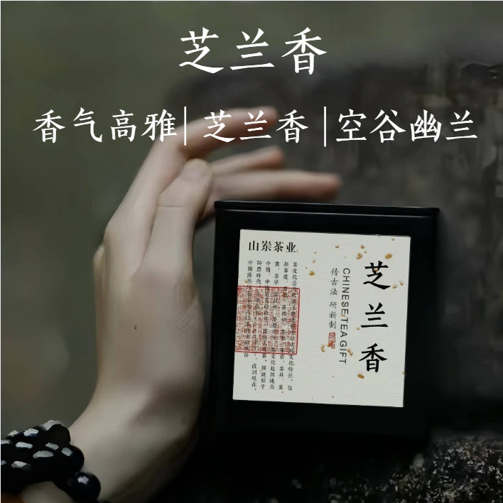 【空谷幽兰-芝兰香】凤凰单丛茶高山老枞碳焙春茶花香浓郁高级茶叶