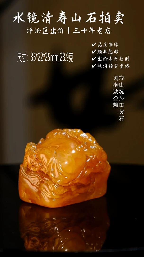 寿山石印石老*寿山坑头田黄石 刘海戏金蟾