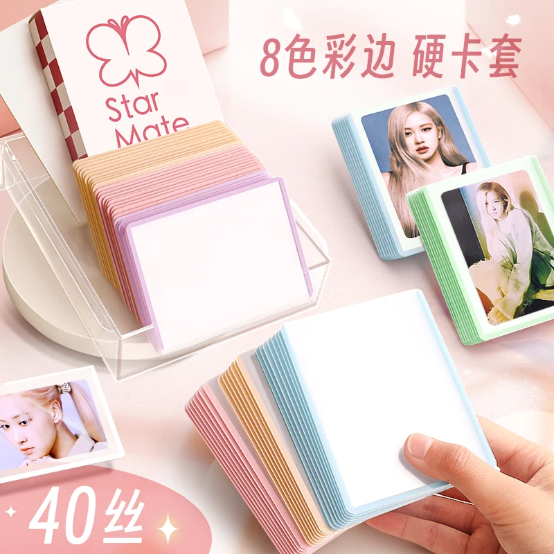 星同学彩色覆膜B8硬卡套高透45丝便携宝可梦爱豆pb小卡咕卡卡套