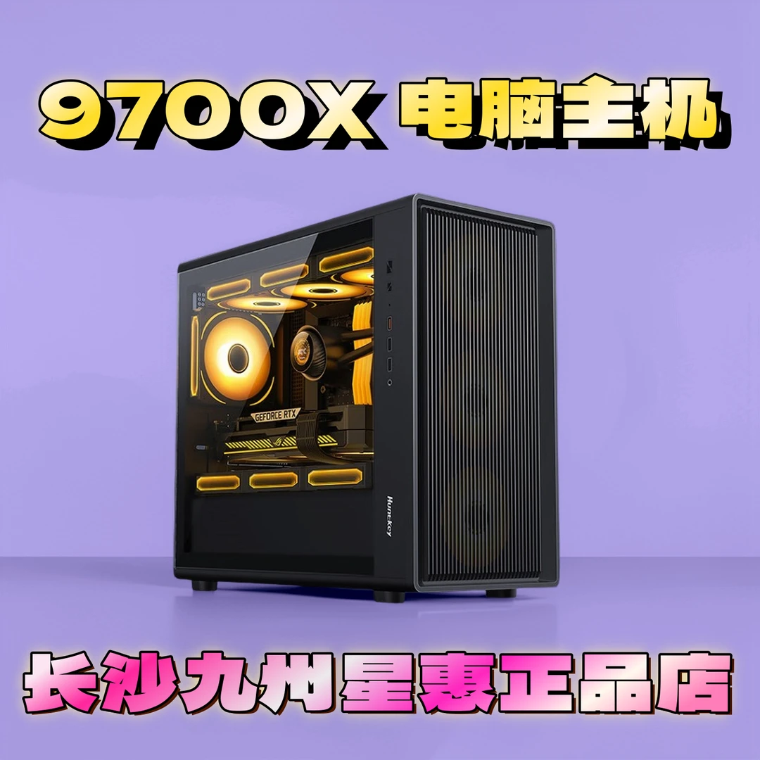长沙直播间 锐龙 9700X 5060Ti 5070 游戏电脑 航嘉DIY主机箱