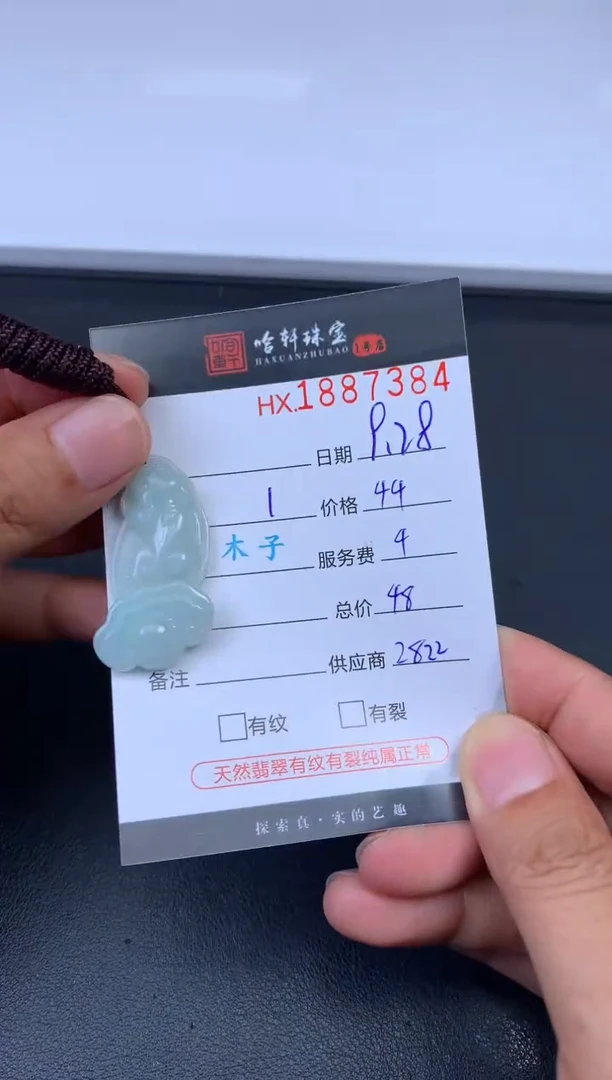 未镶嵌挂件翡翠哈轩 挂件1