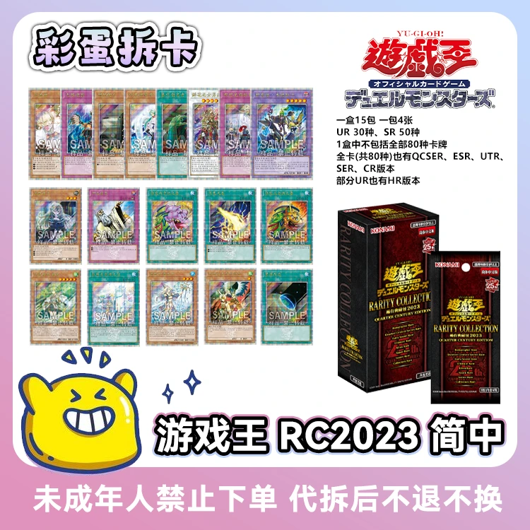 正版游戏王简中 RC2023 稀有典藏包25周年纪念盲盒 RC23【拆盒】