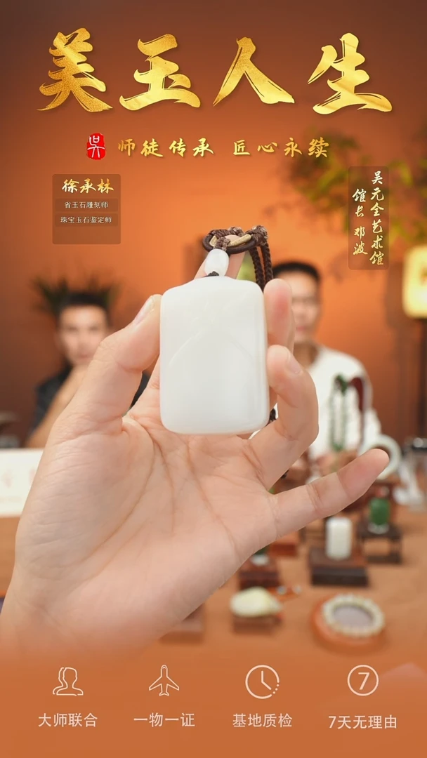 未镶嵌和田玉挂件119-平安无事牌