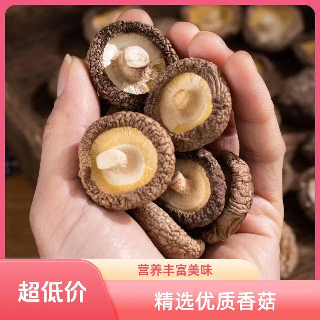 1000g特级古田农家干香菇干货肉厚无根无熏硫熬汤炒肉香味浓郁50g