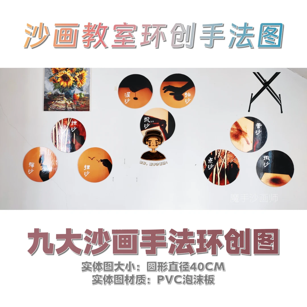沙画教室九大沙画手法环创图 魔手沙画师