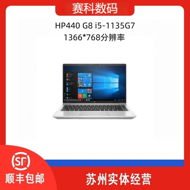 9新 HP/惠普 440G8 i5-1135G7 1366*768高分轻薄商务便携笔记本