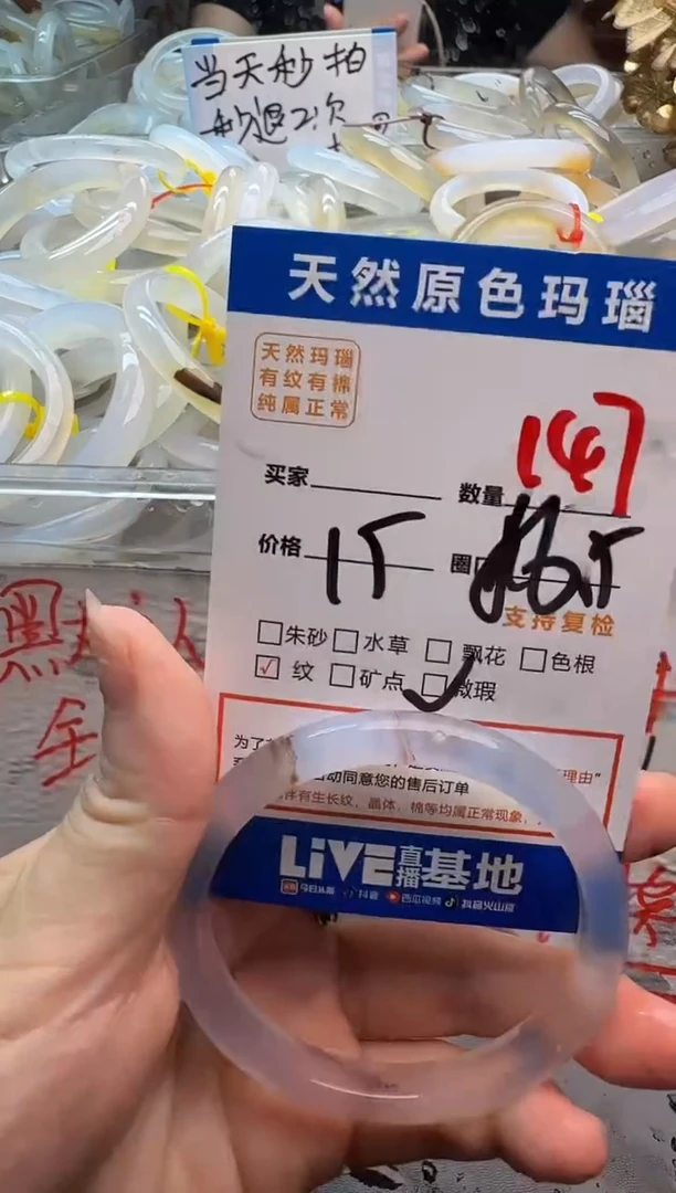 玛瑙/玉髓手镯未镶嵌147