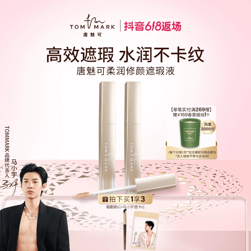 【因肤施妆】唐魅可TOMMARK遮瑕液柔润修颜遮盖痘痘雀斑提亮